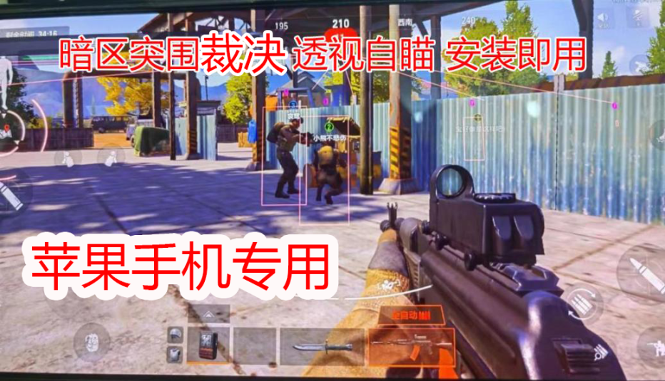暗区突围物资显示器外挂